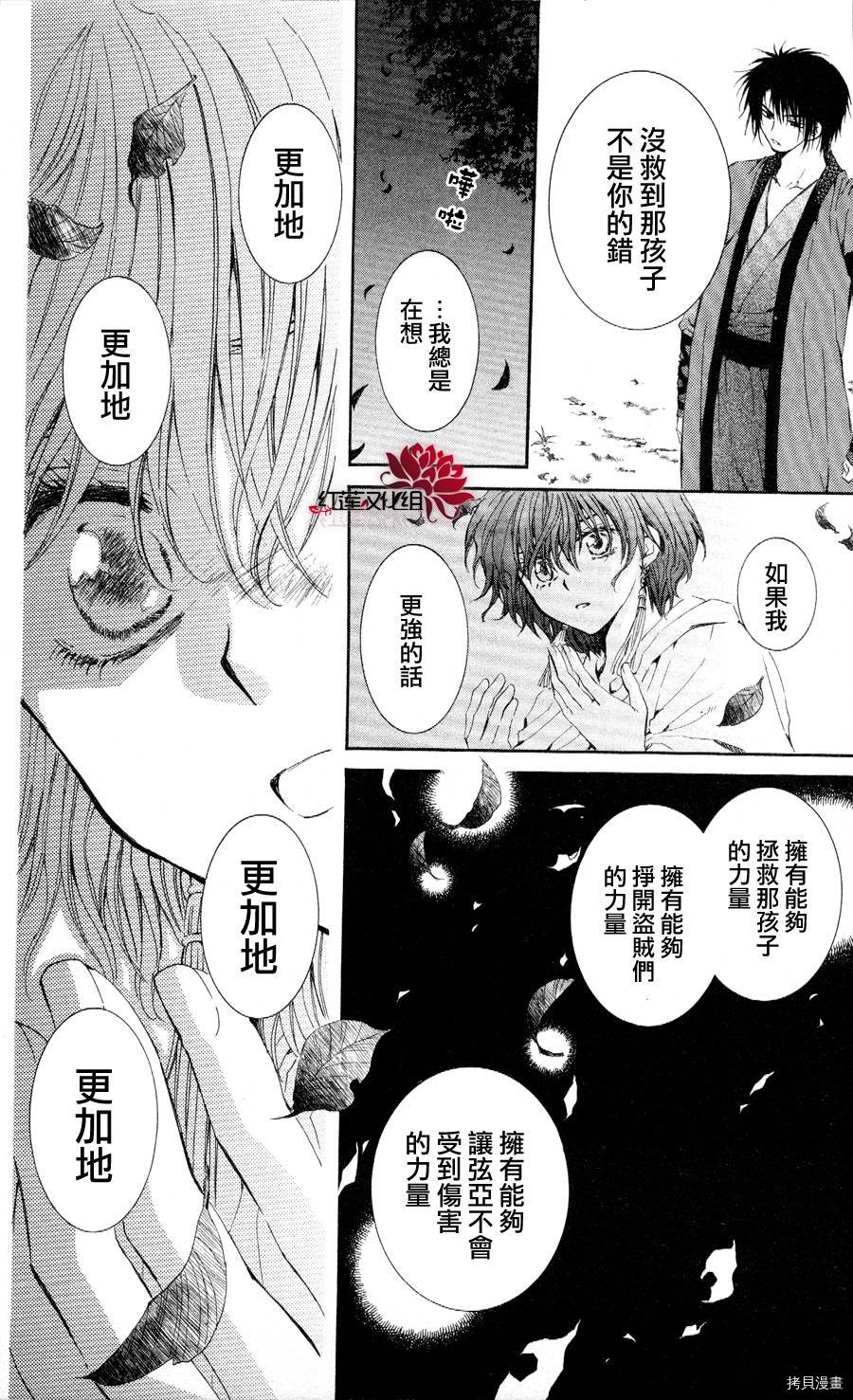晨曦公主[拷贝漫画]韩漫全集-第52话无删减无遮挡章节图片 