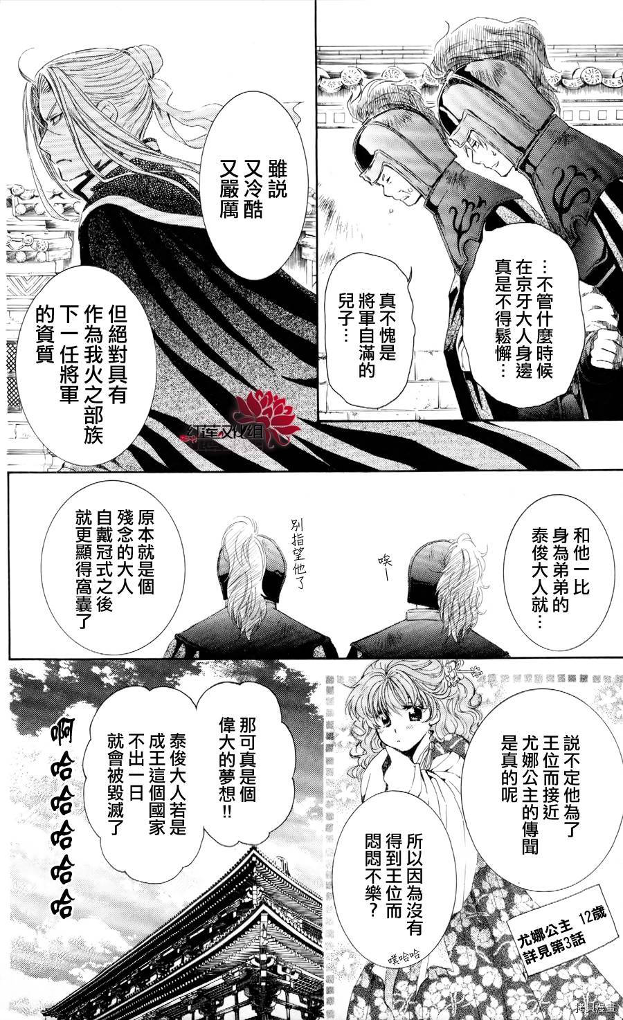晨曦公主[拷贝漫画]韩漫全集-第52话无删减无遮挡章节图片 