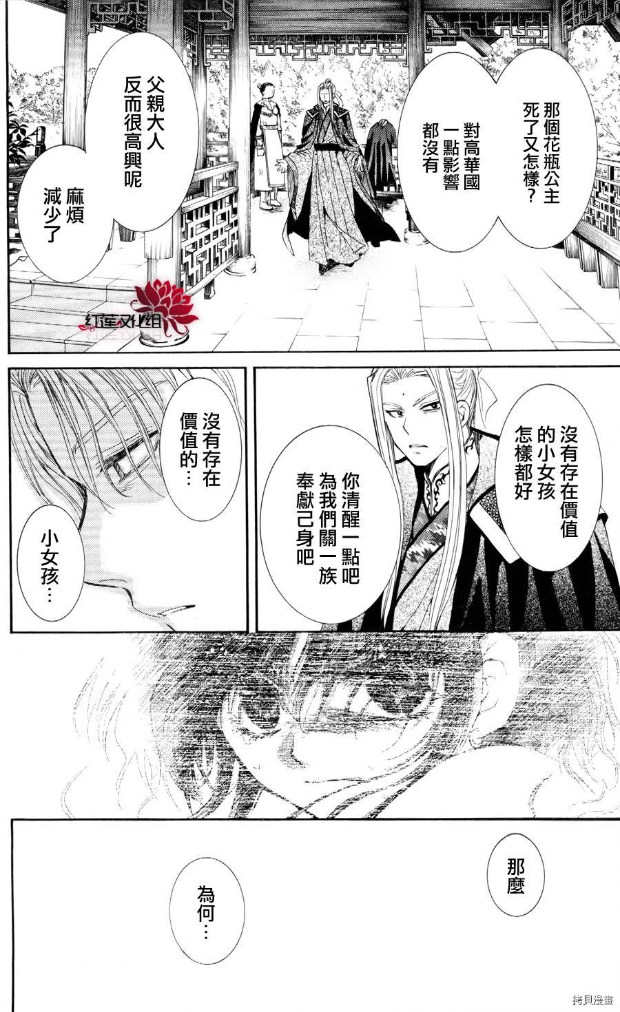 晨曦公主[拷贝漫画]韩漫全集-第52话无删减无遮挡章节图片 