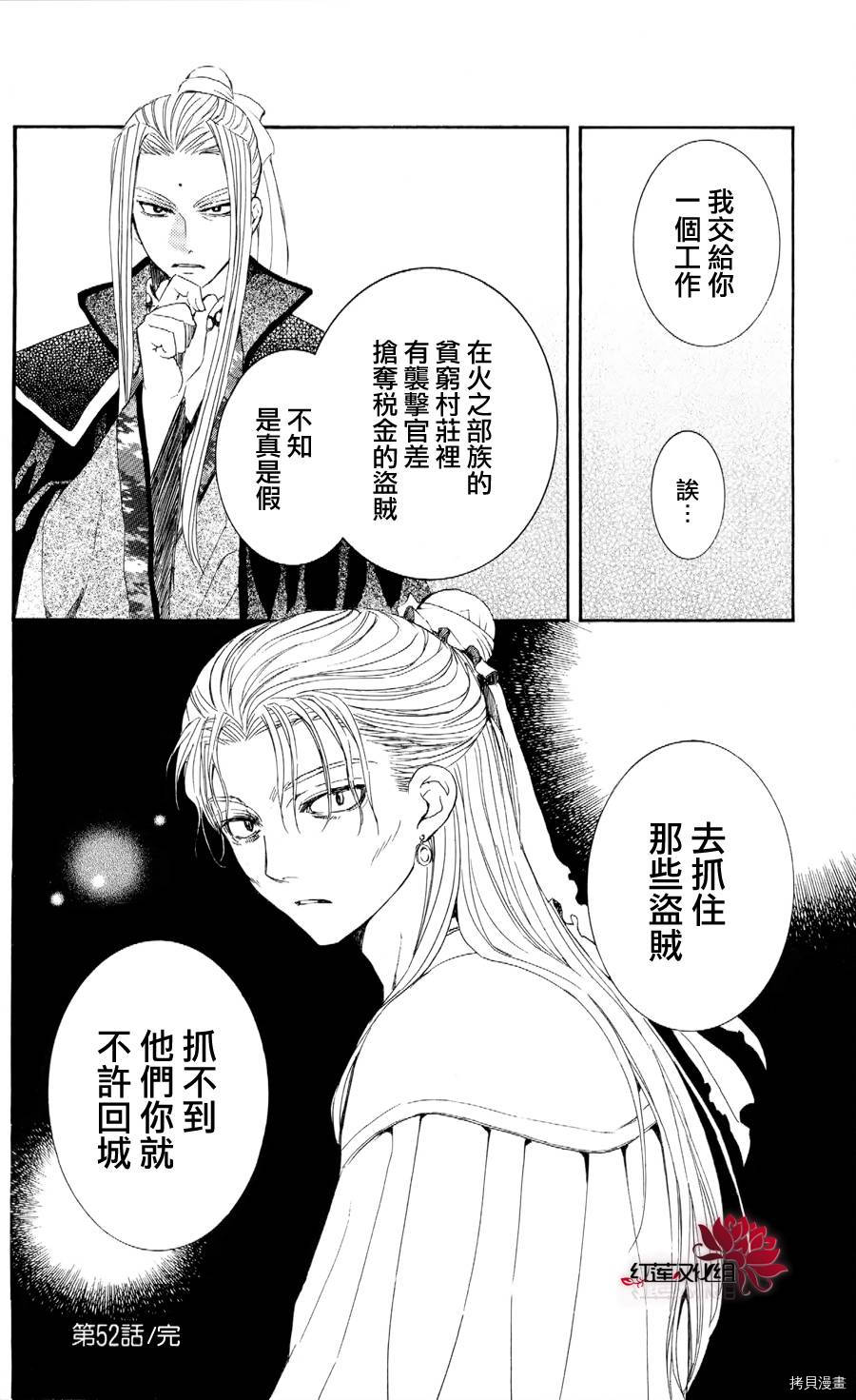 晨曦公主[拷贝漫画]韩漫全集-第52话无删减无遮挡章节图片 