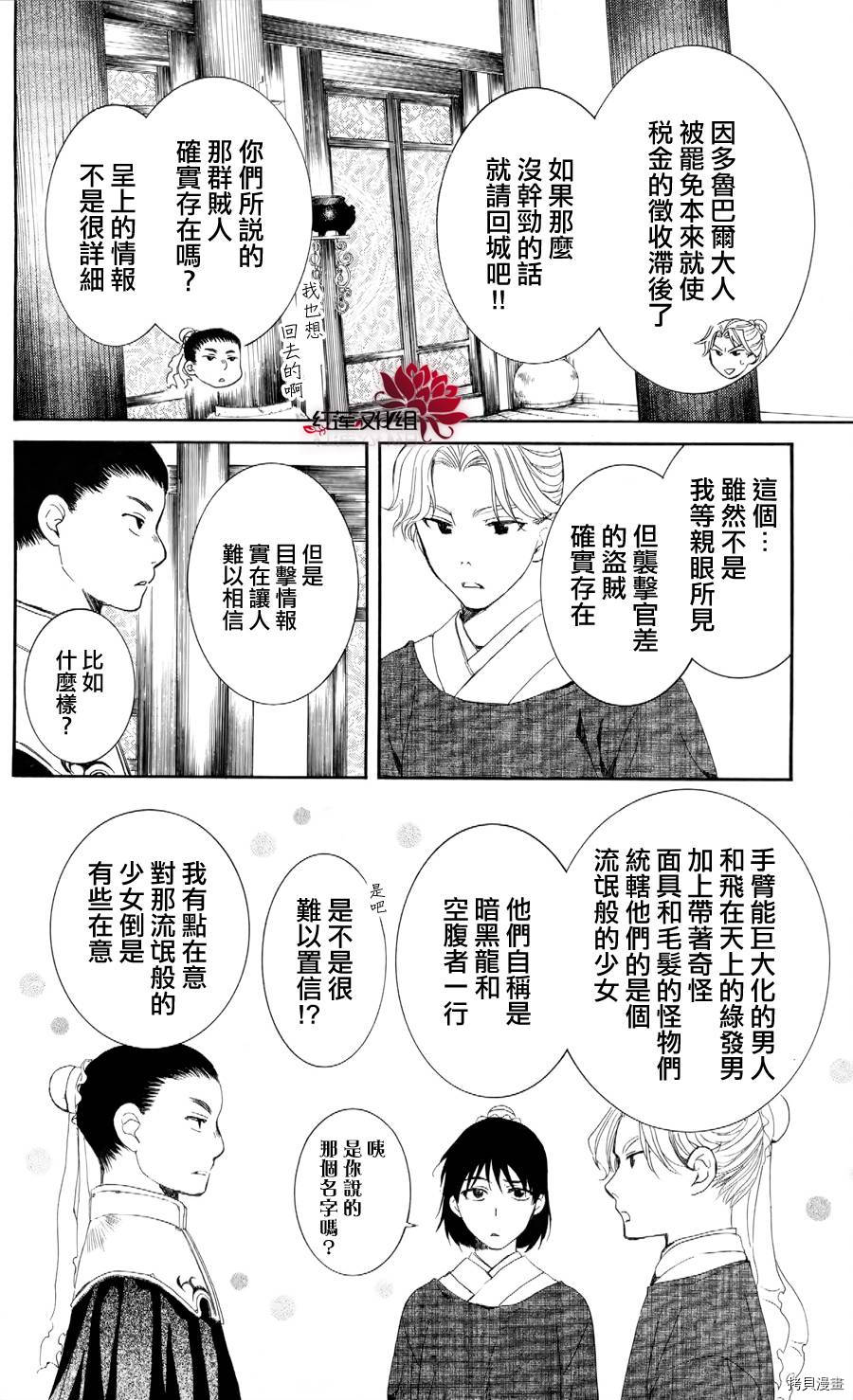 晨曦公主[拷贝漫画]韩漫全集-第53话无删减无遮挡章节图片 