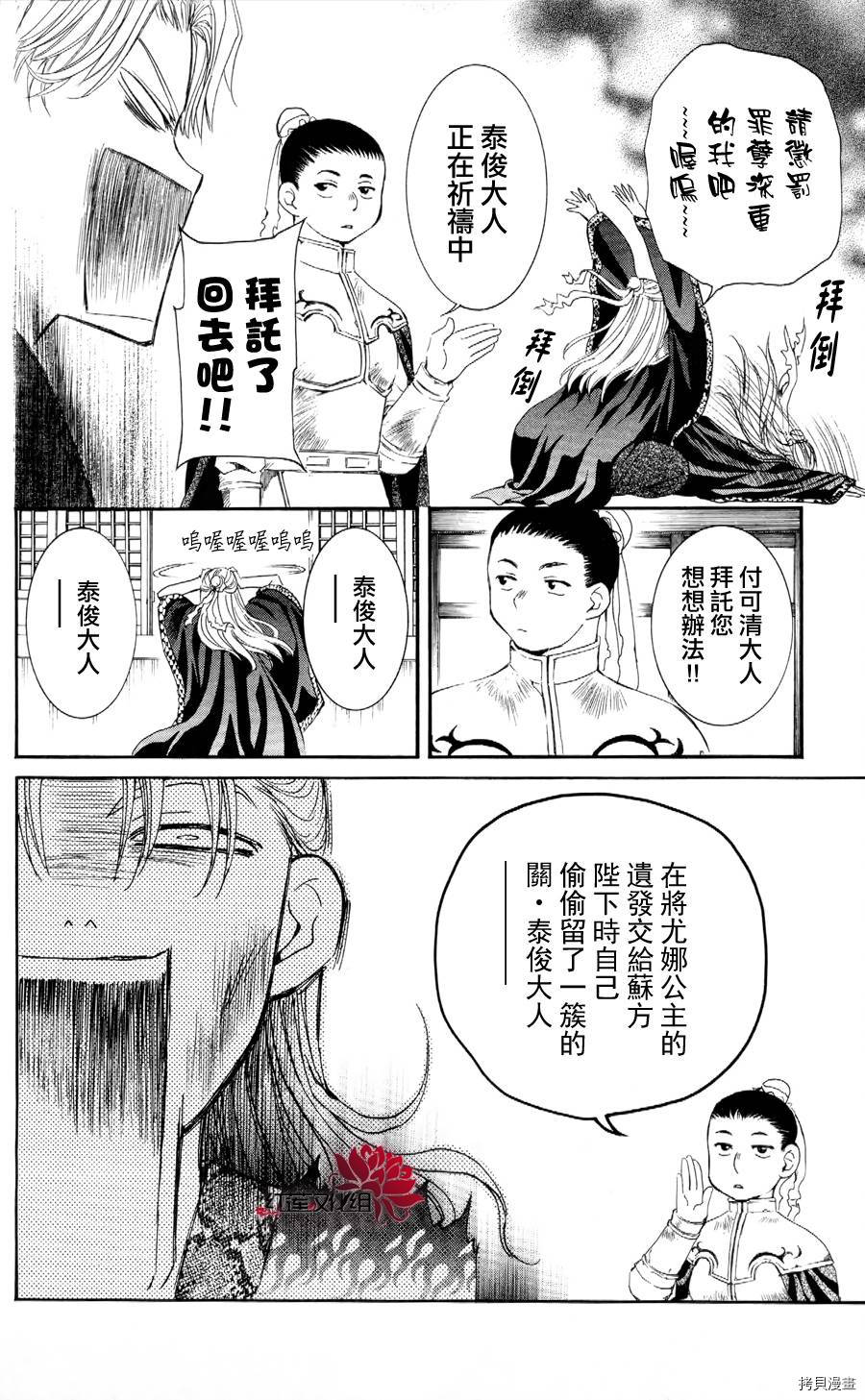 晨曦公主[拷贝漫画]韩漫全集-第53话无删减无遮挡章节图片 