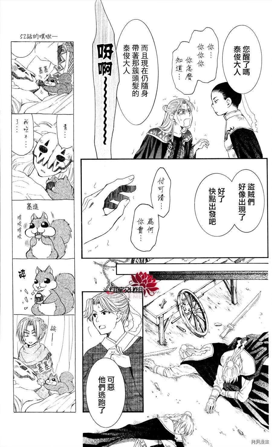 晨曦公主[拷贝漫画]韩漫全集-第53话无删减无遮挡章节图片 