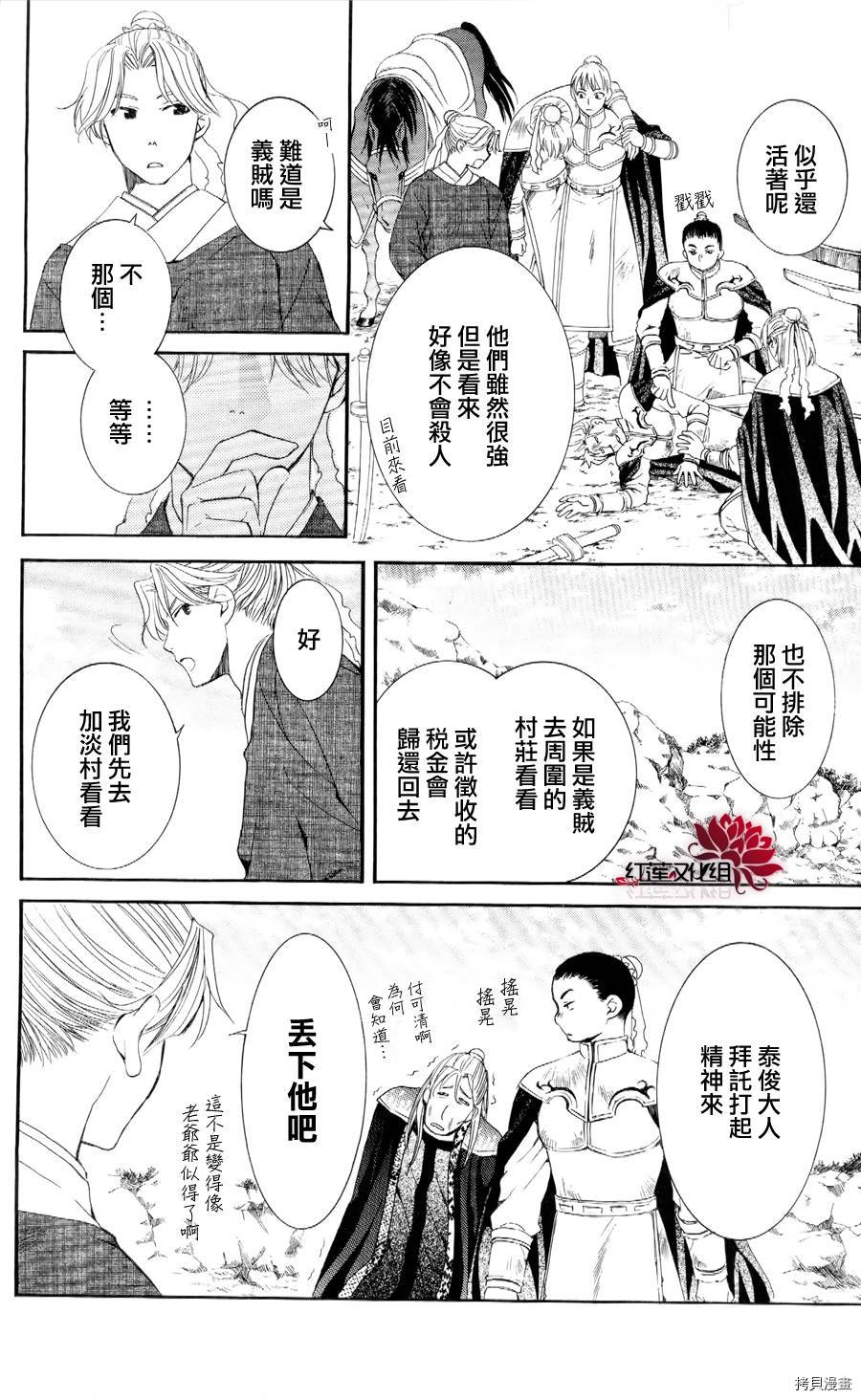 晨曦公主[拷贝漫画]韩漫全集-第53话无删减无遮挡章节图片 