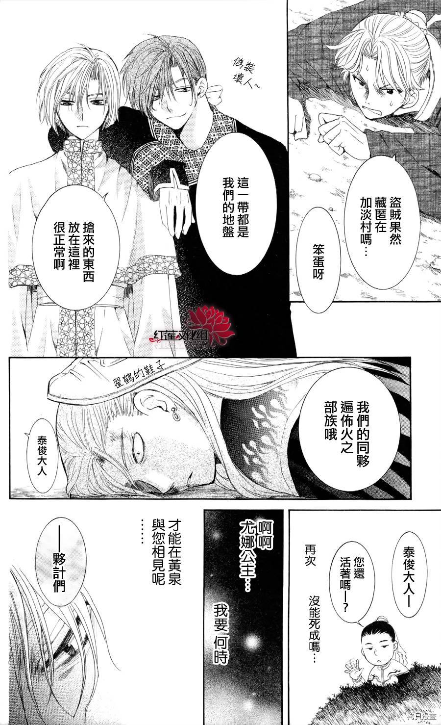 晨曦公主[拷贝漫画]韩漫全集-第53话无删减无遮挡章节图片 