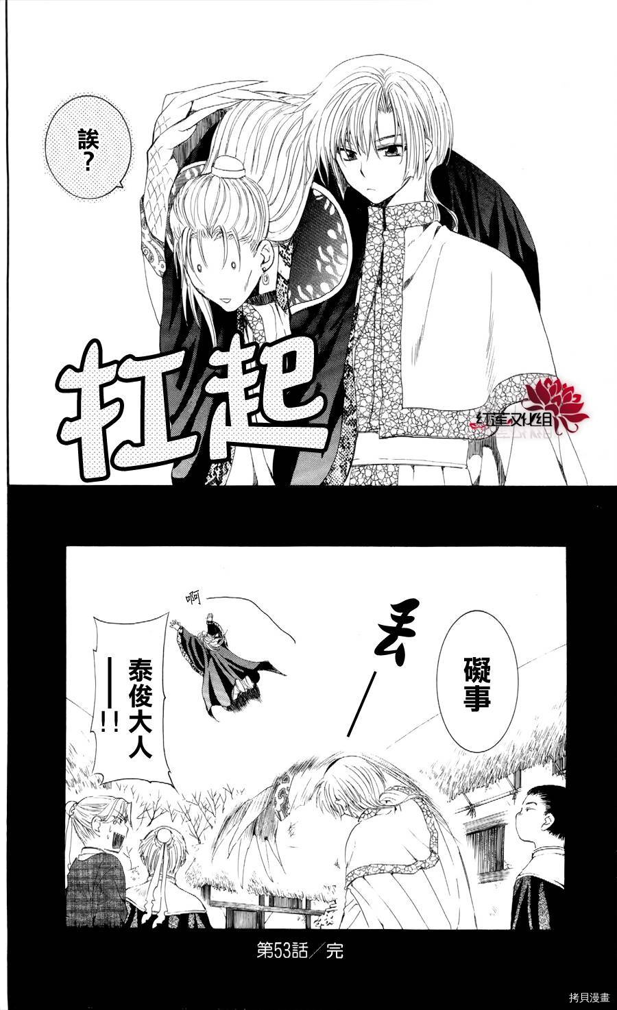 晨曦公主[拷贝漫画]韩漫全集-第53话无删减无遮挡章节图片 