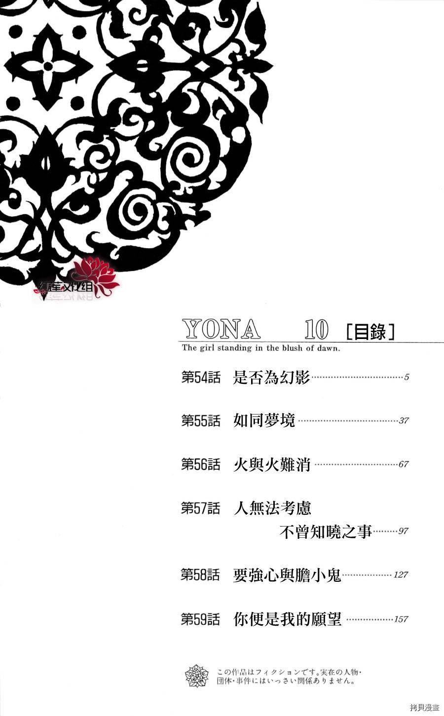 晨曦公主[拷贝漫画]韩漫全集-第54话无删减无遮挡章节图片 