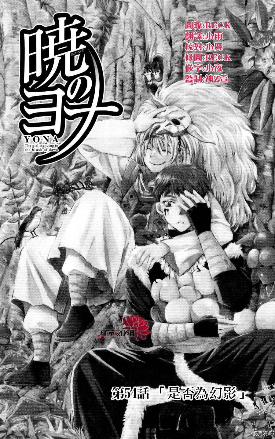 晨曦公主[拷贝漫画]韩漫全集-第54话无删减无遮挡章节图片 