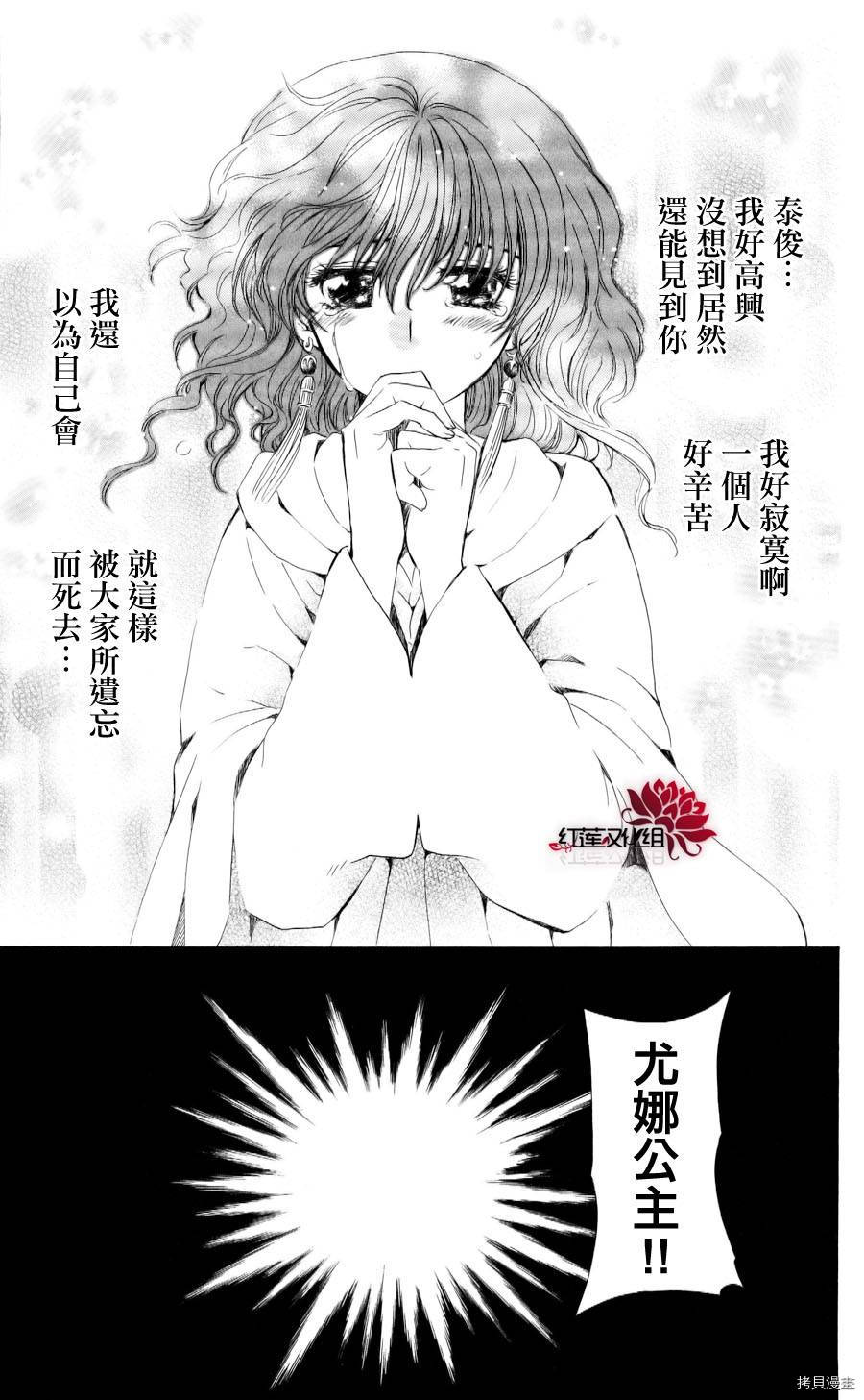 晨曦公主[拷贝漫画]韩漫全集-第54话无删减无遮挡章节图片 