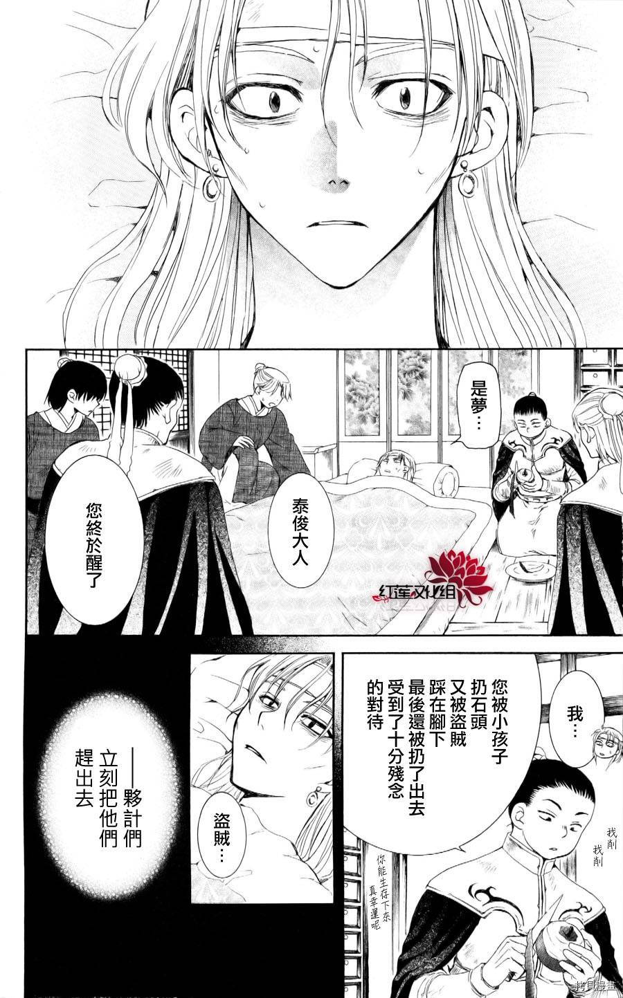 晨曦公主[拷贝漫画]韩漫全集-第54话无删减无遮挡章节图片 