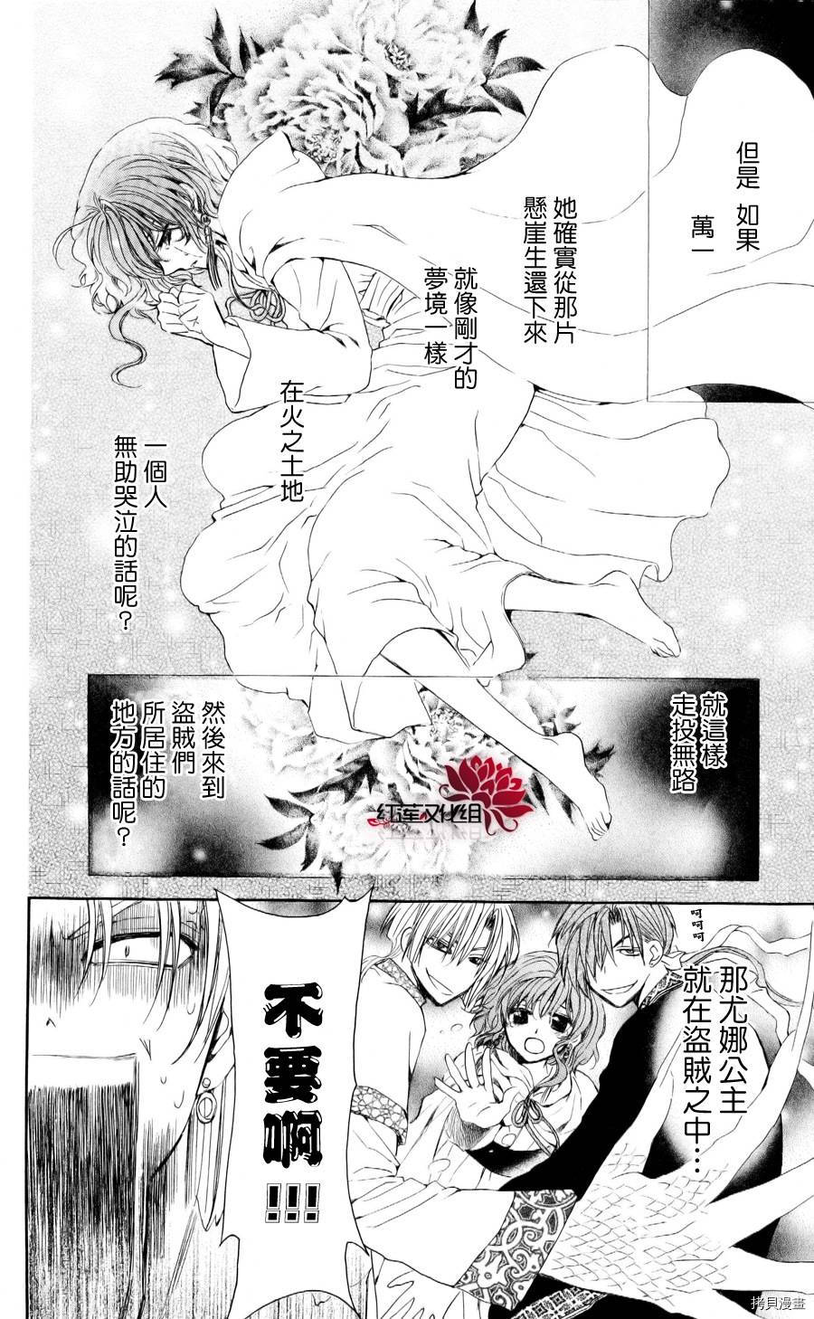 晨曦公主[拷贝漫画]韩漫全集-第54话无删减无遮挡章节图片 
