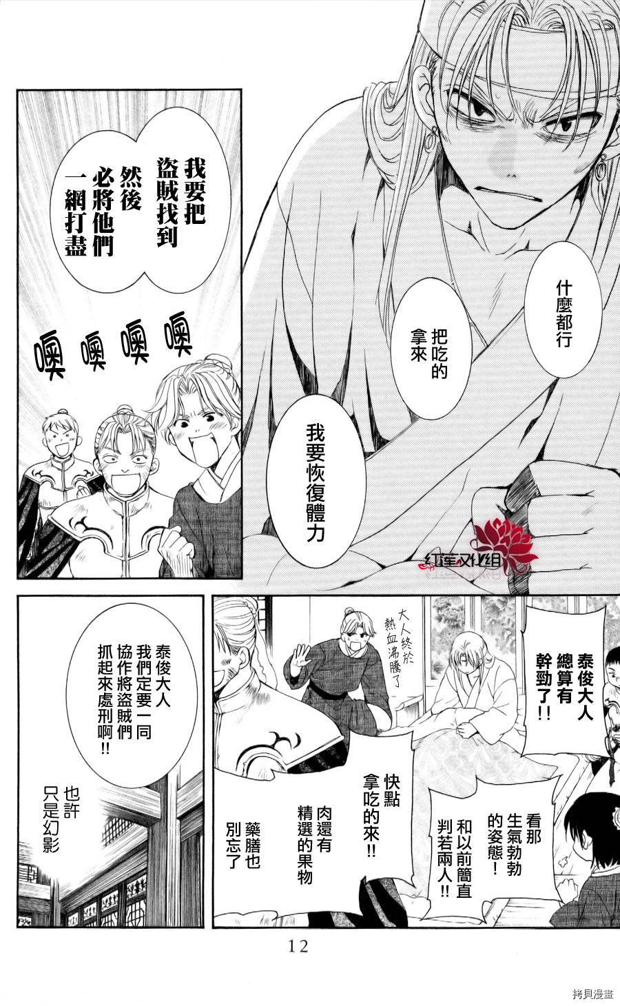 晨曦公主[拷贝漫画]韩漫全集-第54话无删减无遮挡章节图片 