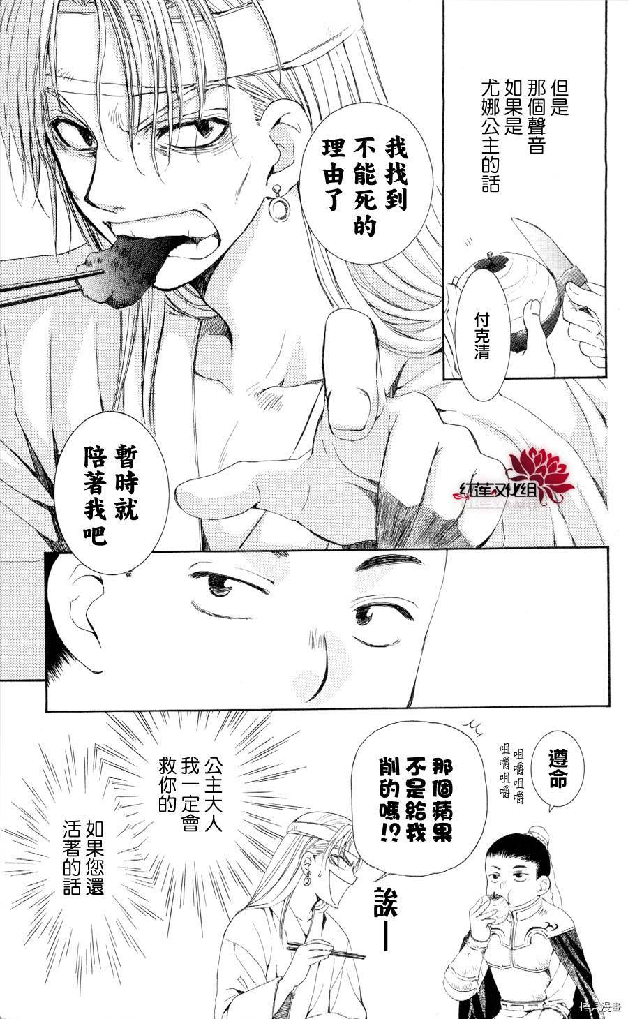 晨曦公主[拷贝漫画]韩漫全集-第54话无删减无遮挡章节图片 