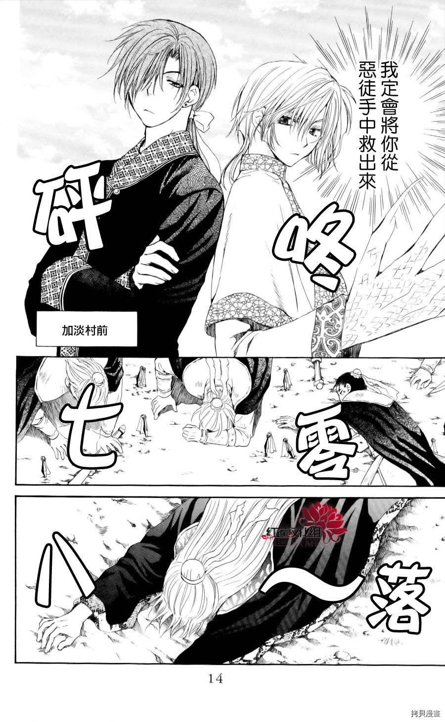 晨曦公主[拷贝漫画]韩漫全集-第54话无删减无遮挡章节图片 