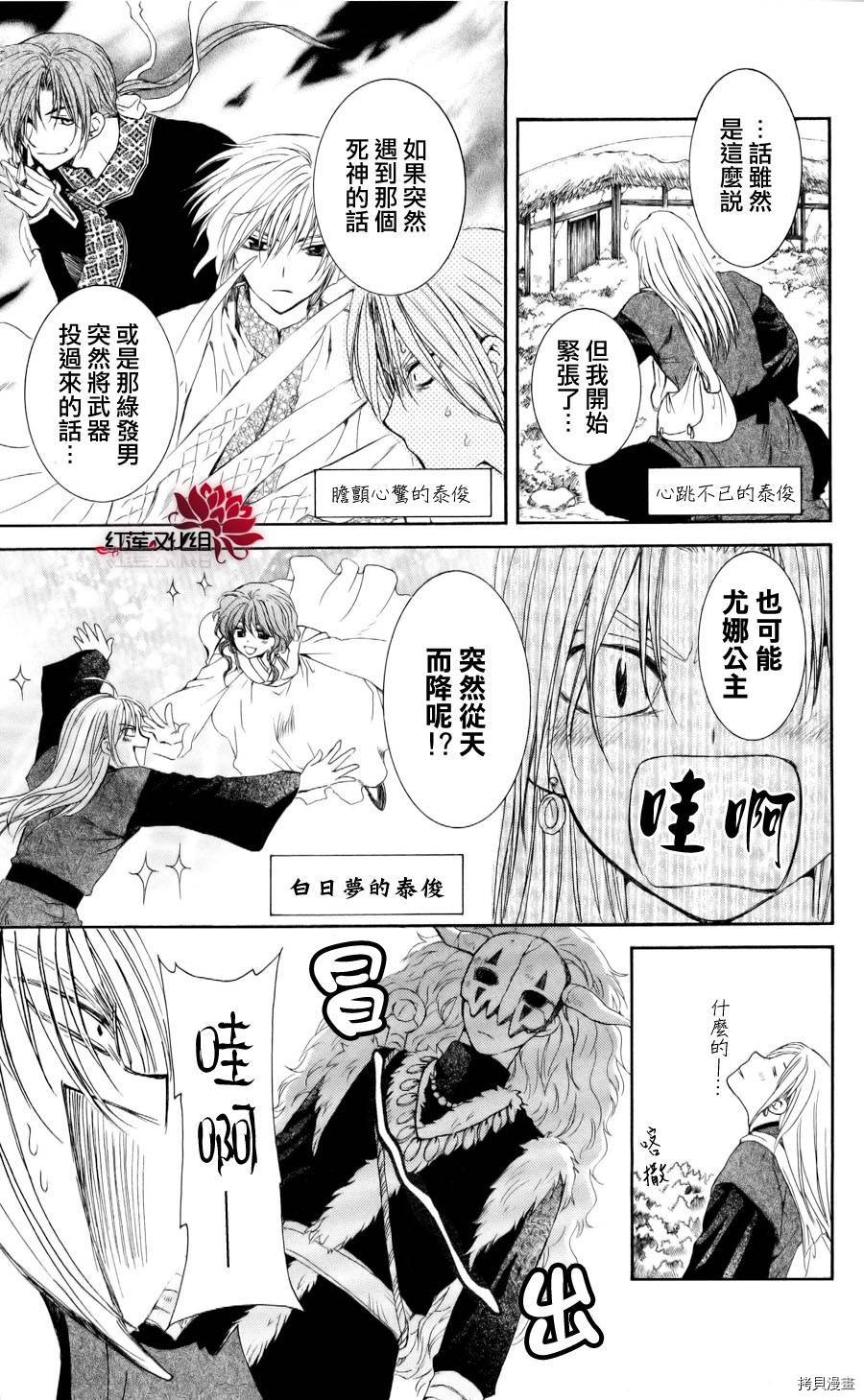晨曦公主[拷贝漫画]韩漫全集-第54话无删减无遮挡章节图片 