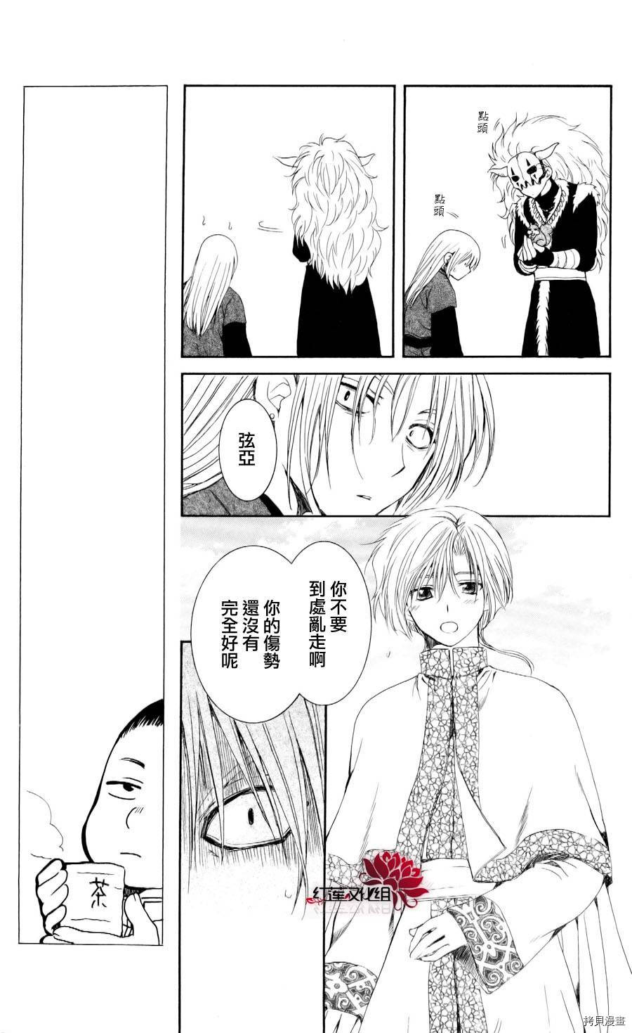 晨曦公主[拷贝漫画]韩漫全集-第54话无删减无遮挡章节图片 