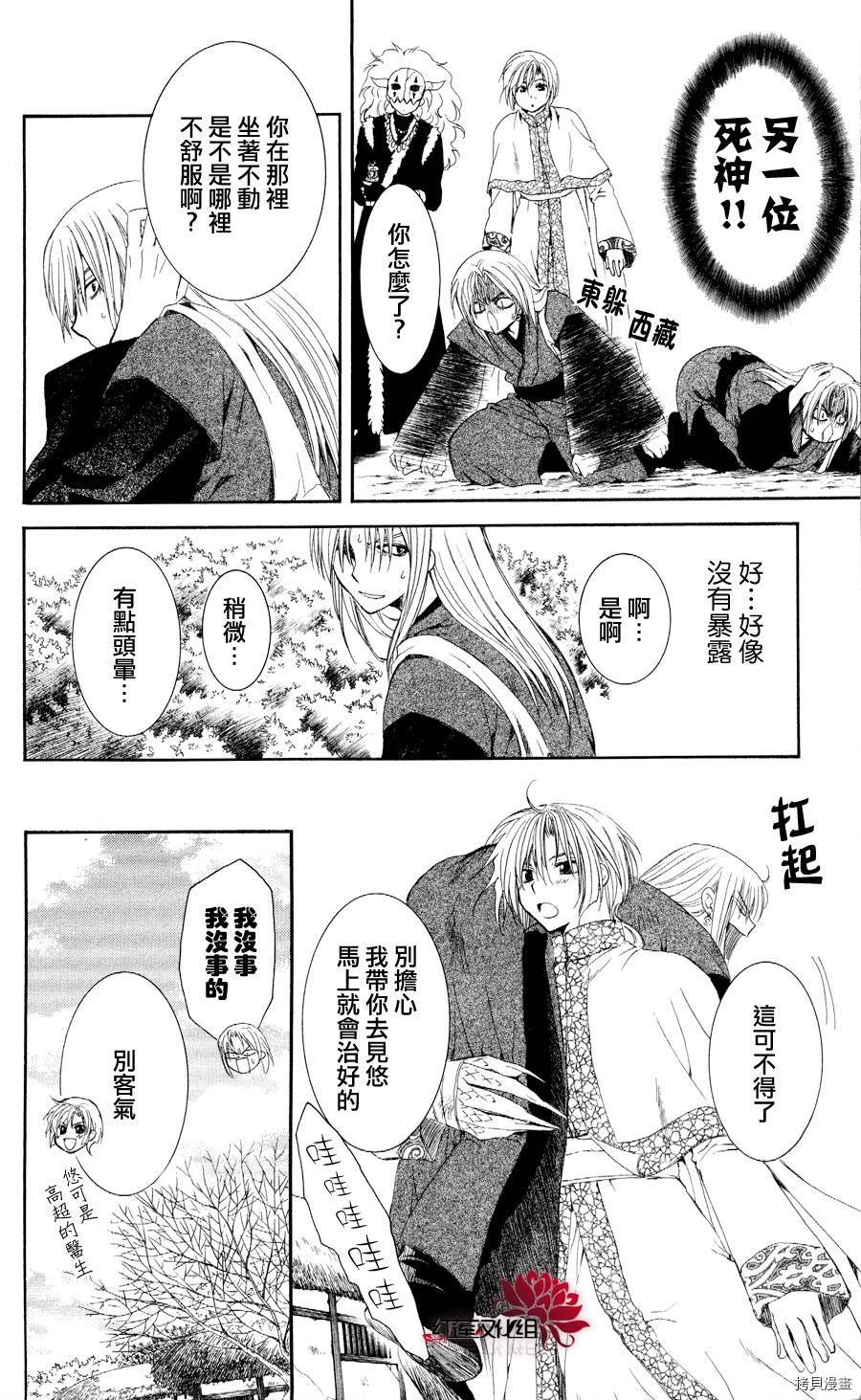 晨曦公主[拷贝漫画]韩漫全集-第54话无删减无遮挡章节图片 