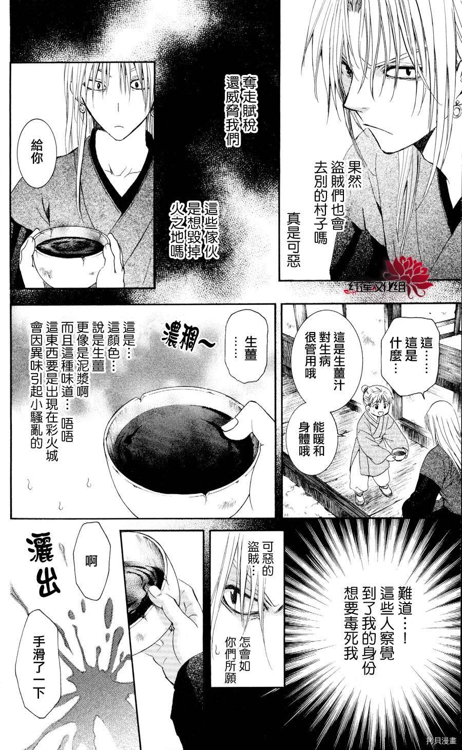 晨曦公主[拷贝漫画]韩漫全集-第54话无删减无遮挡章节图片 