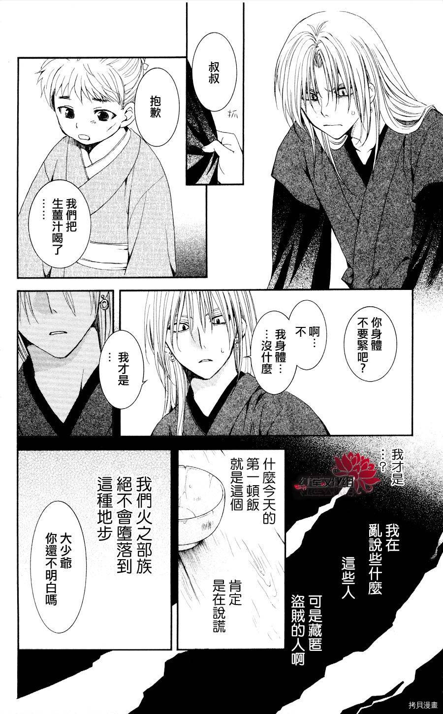 晨曦公主[拷贝漫画]韩漫全集-第54话无删减无遮挡章节图片 