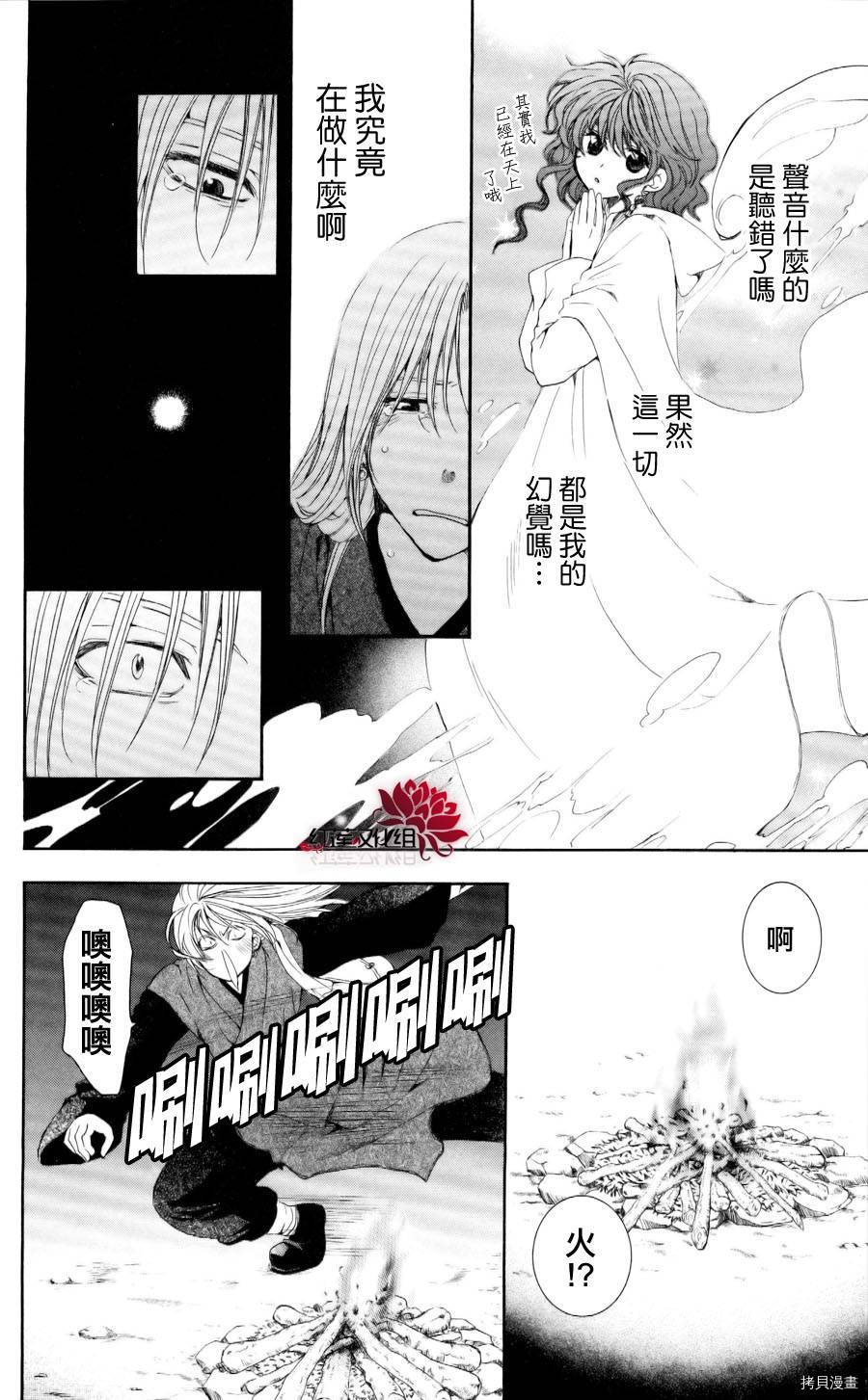 晨曦公主[拷贝漫画]韩漫全集-第54话无删减无遮挡章节图片 