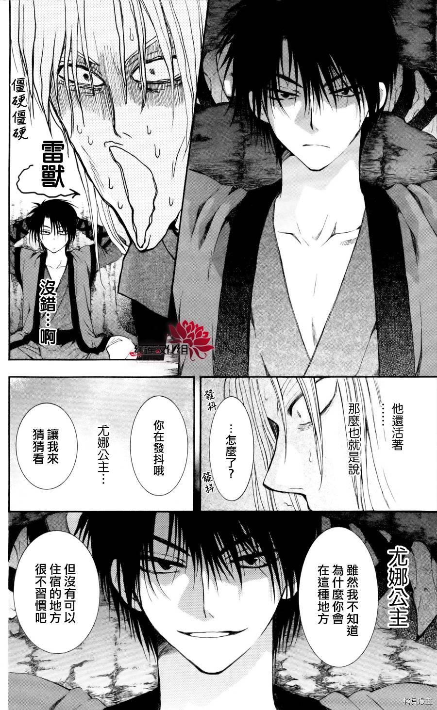 晨曦公主[拷贝漫画]韩漫全集-第55话无删减无遮挡章节图片 