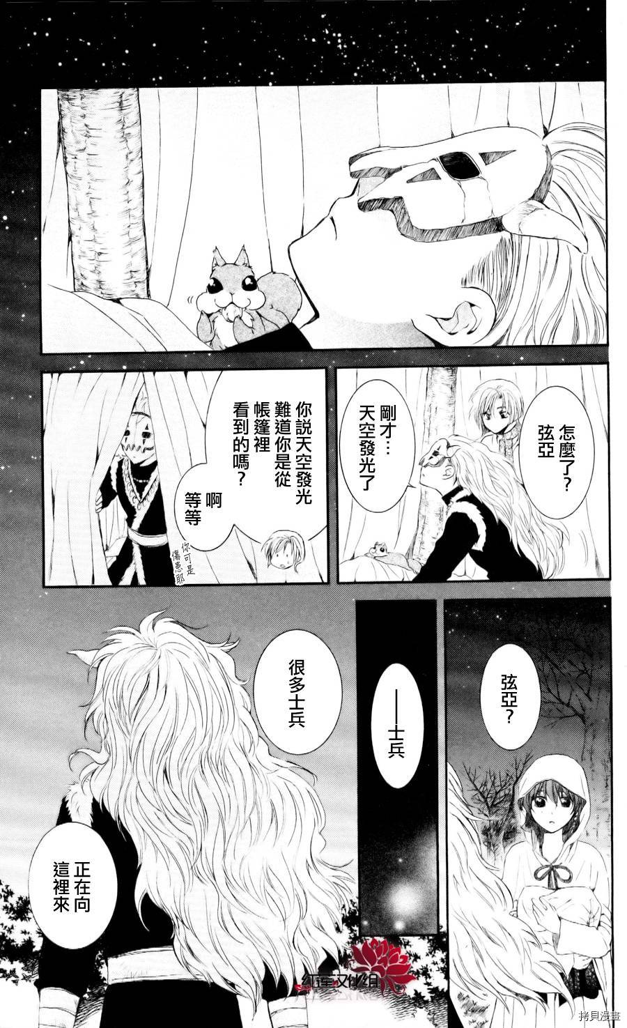 晨曦公主[拷贝漫画]韩漫全集-第55话无删减无遮挡章节图片 