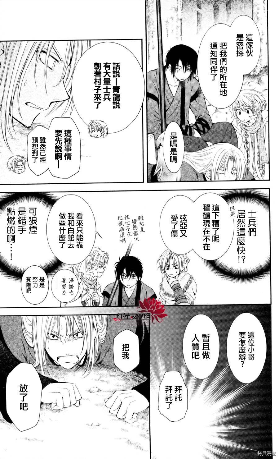 晨曦公主[拷贝漫画]韩漫全集-第55话无删减无遮挡章节图片 