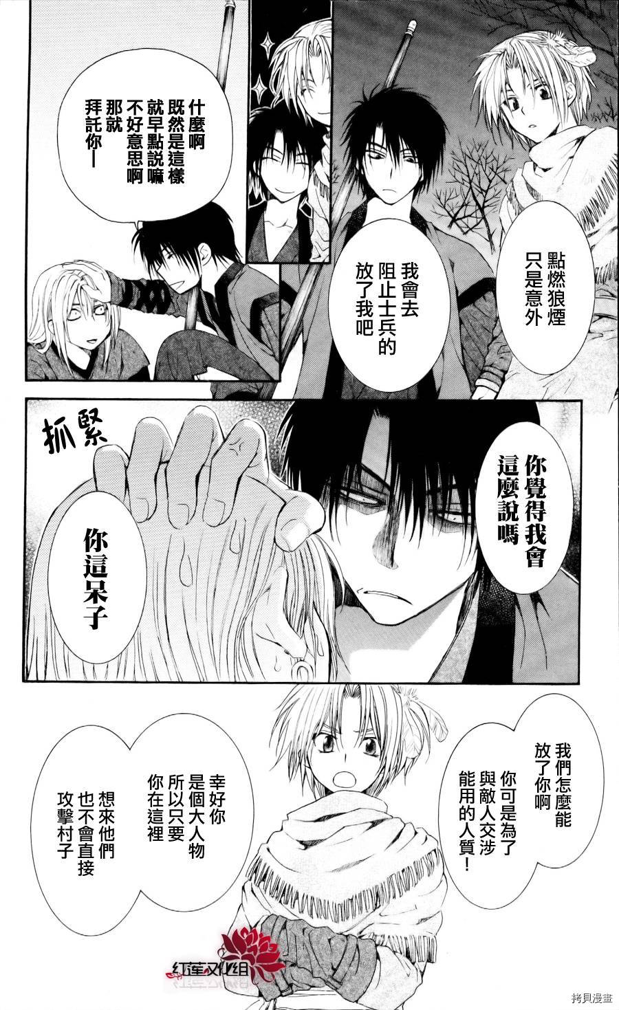 晨曦公主[拷贝漫画]韩漫全集-第55话无删减无遮挡章节图片 