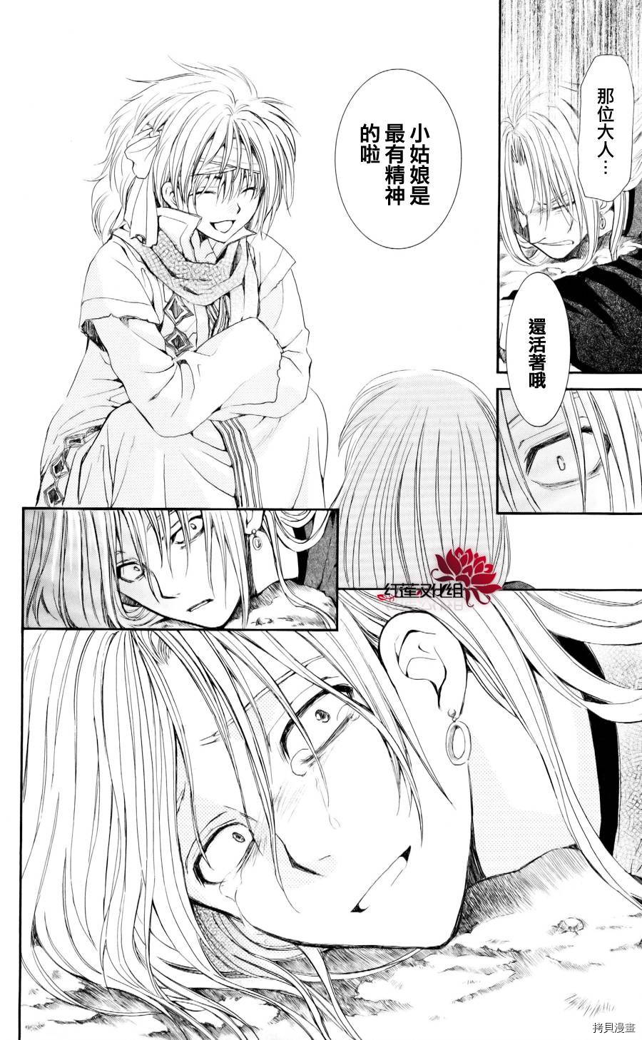 晨曦公主[拷贝漫画]韩漫全集-第55话无删减无遮挡章节图片 