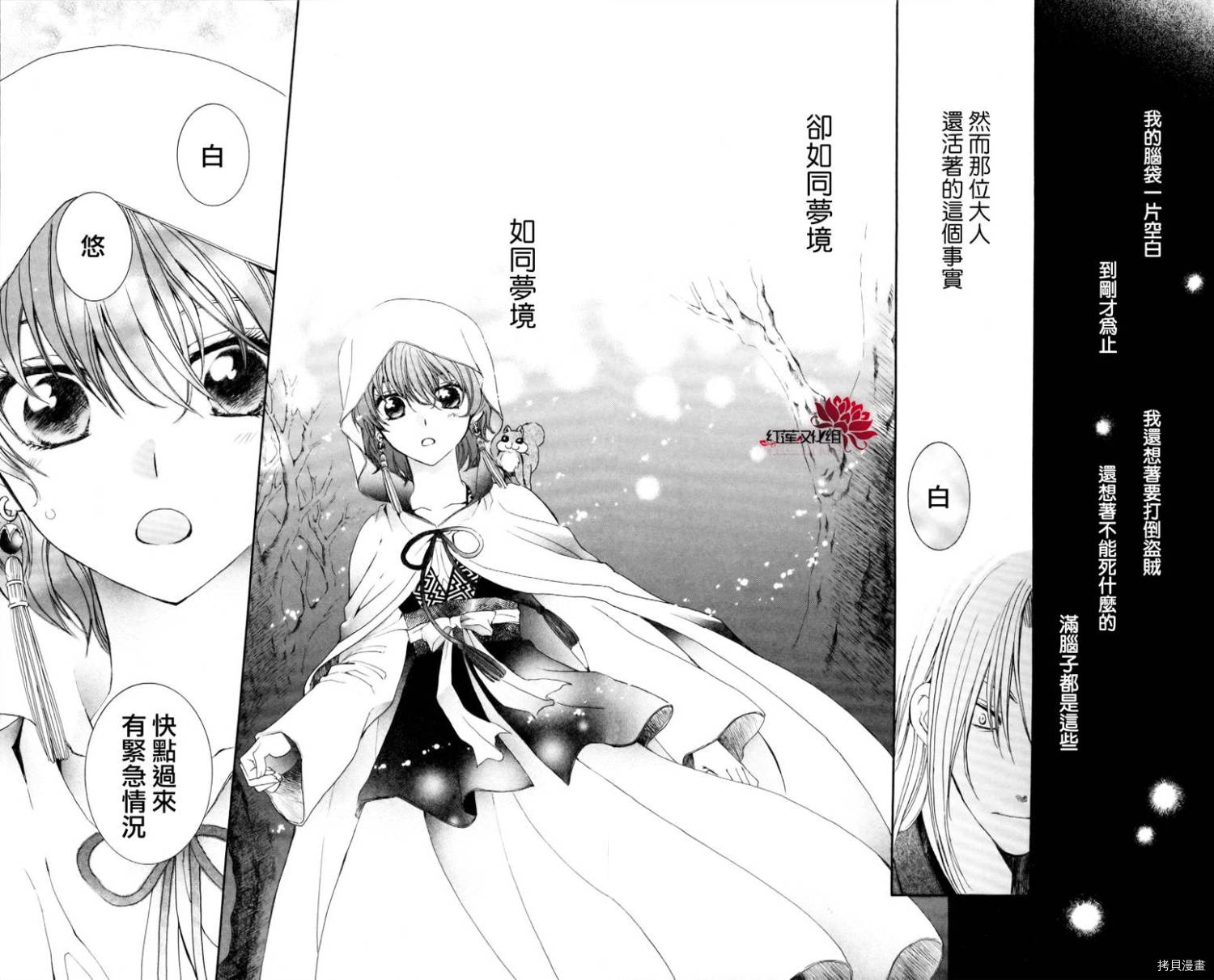 晨曦公主[拷贝漫画]韩漫全集-第55话无删减无遮挡章节图片 