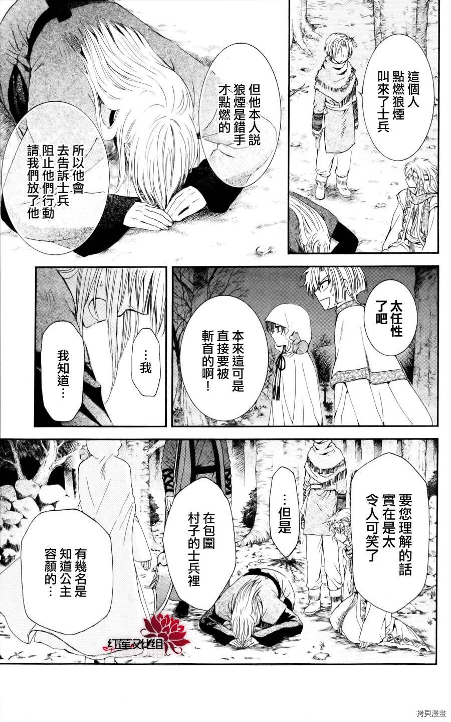 晨曦公主[拷贝漫画]韩漫全集-第55话无删减无遮挡章节图片 