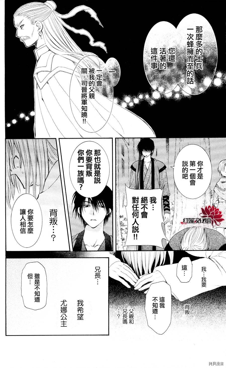 晨曦公主[拷贝漫画]韩漫全集-第55话无删减无遮挡章节图片 