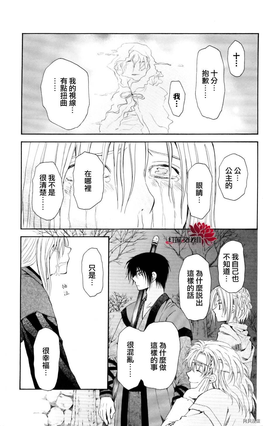 晨曦公主[拷贝漫画]韩漫全集-第55话无删减无遮挡章节图片 