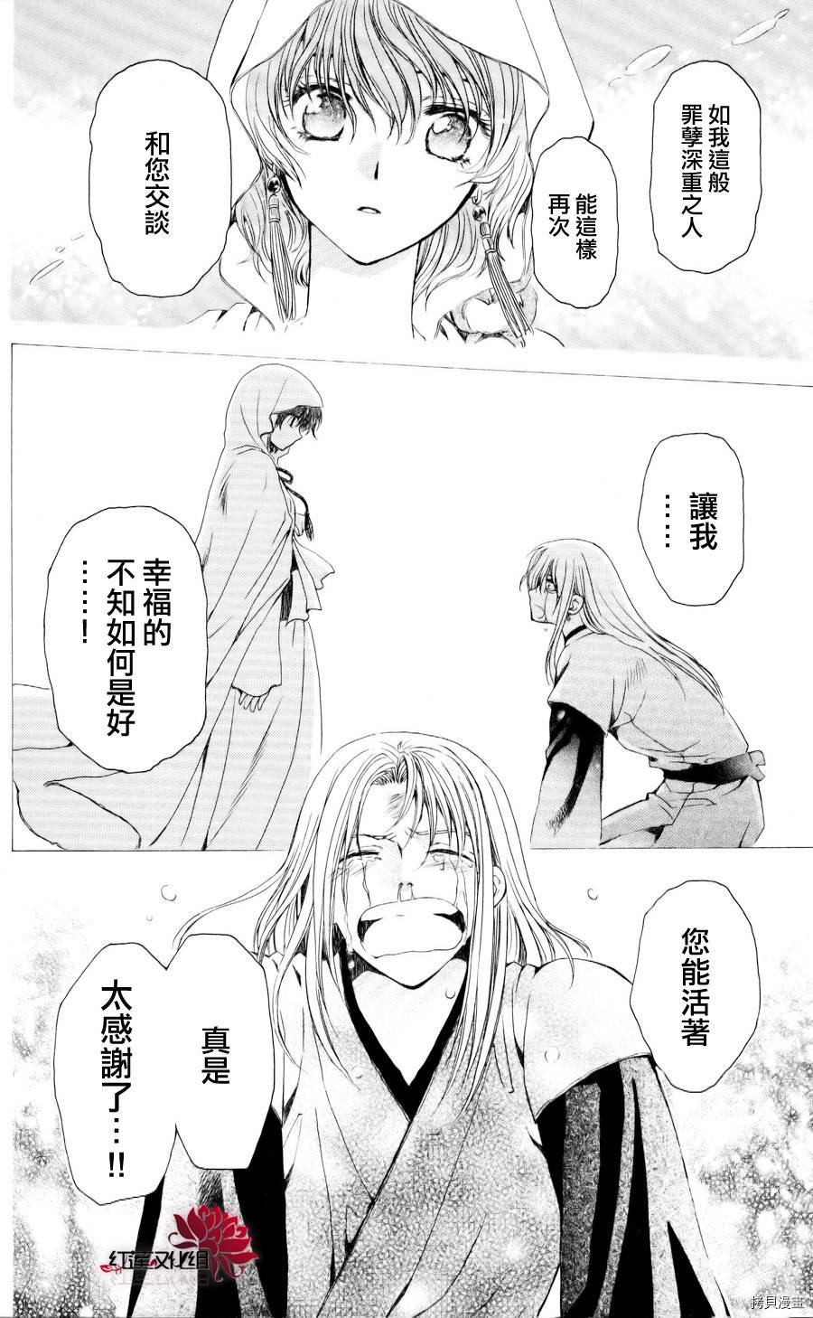 晨曦公主[拷贝漫画]韩漫全集-第55话无删减无遮挡章节图片 