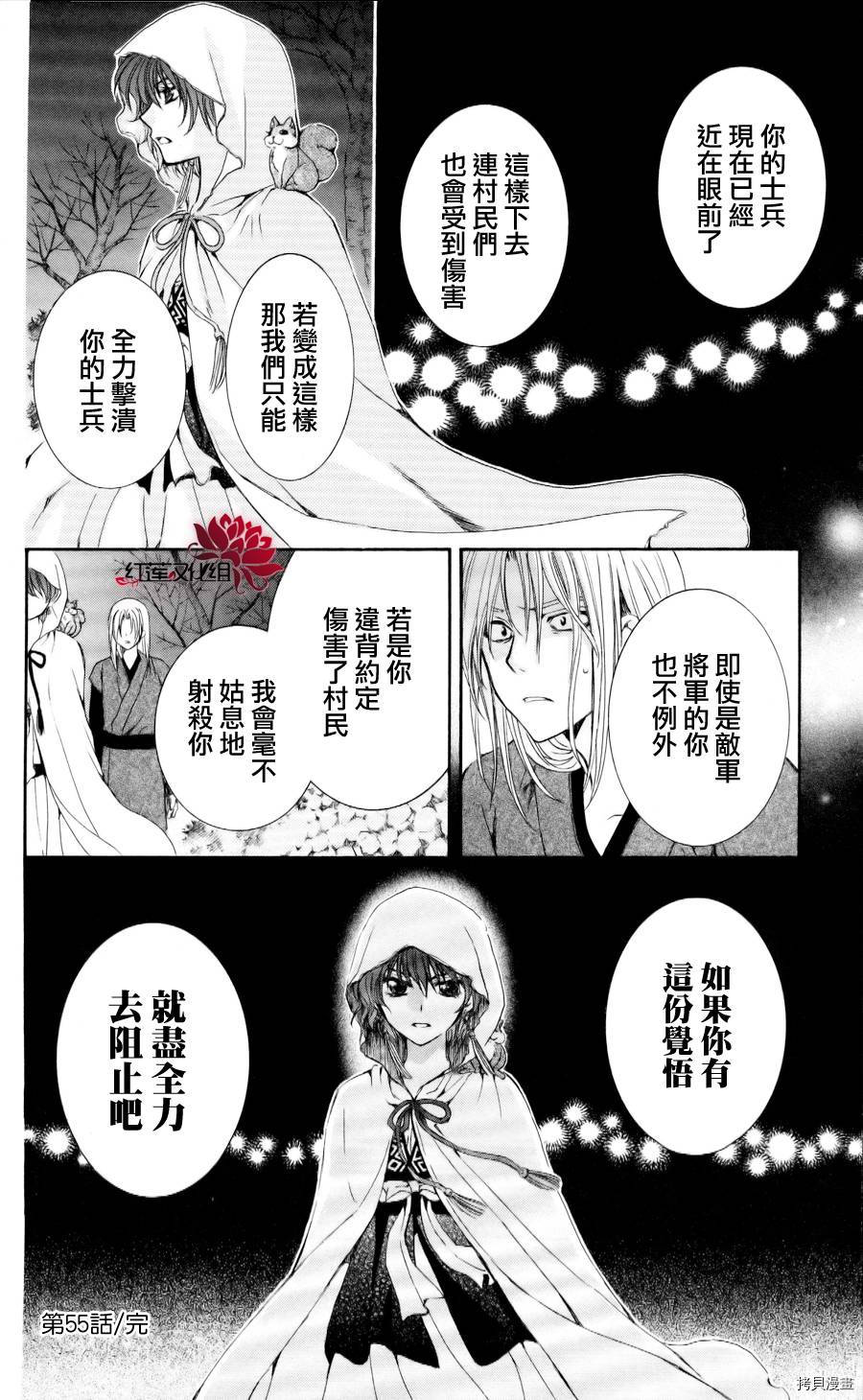 晨曦公主[拷贝漫画]韩漫全集-第55话无删减无遮挡章节图片 