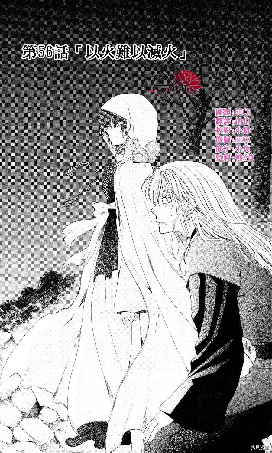 晨曦公主[拷贝漫画]韩漫全集-第56话无删减无遮挡章节图片 