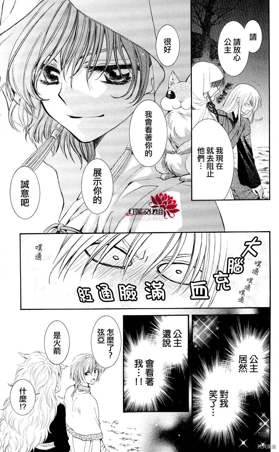 晨曦公主[拷贝漫画]韩漫全集-第56话无删减无遮挡章节图片 