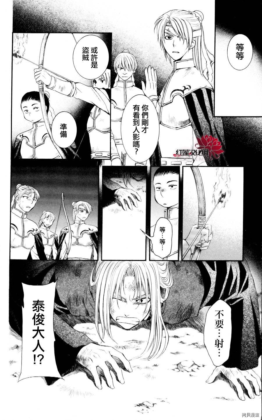 晨曦公主[拷贝漫画]韩漫全集-第56话无删减无遮挡章节图片 