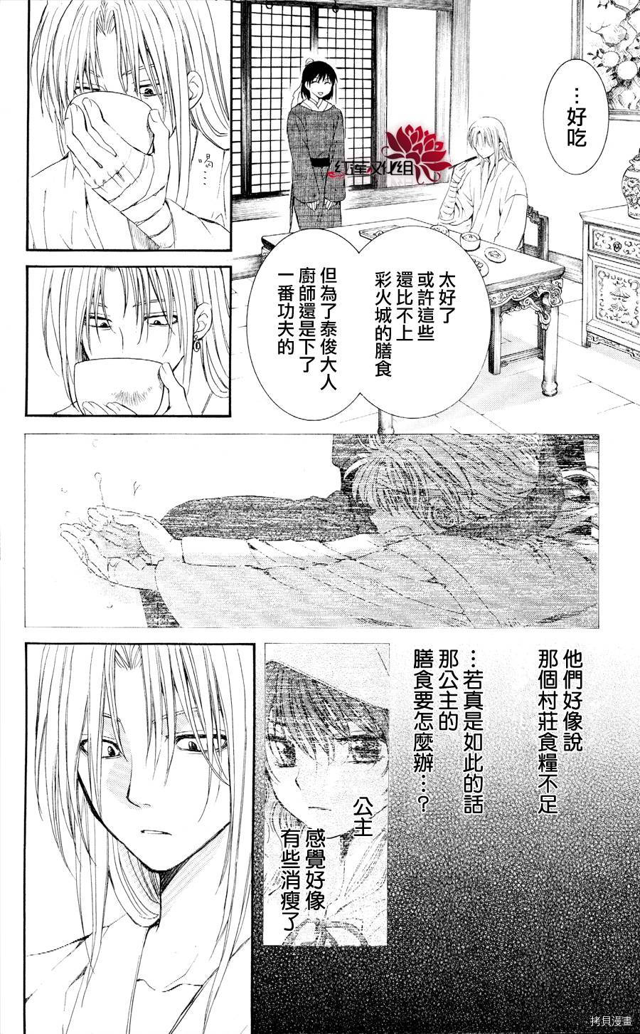 晨曦公主[拷贝漫画]韩漫全集-第56话无删减无遮挡章节图片 