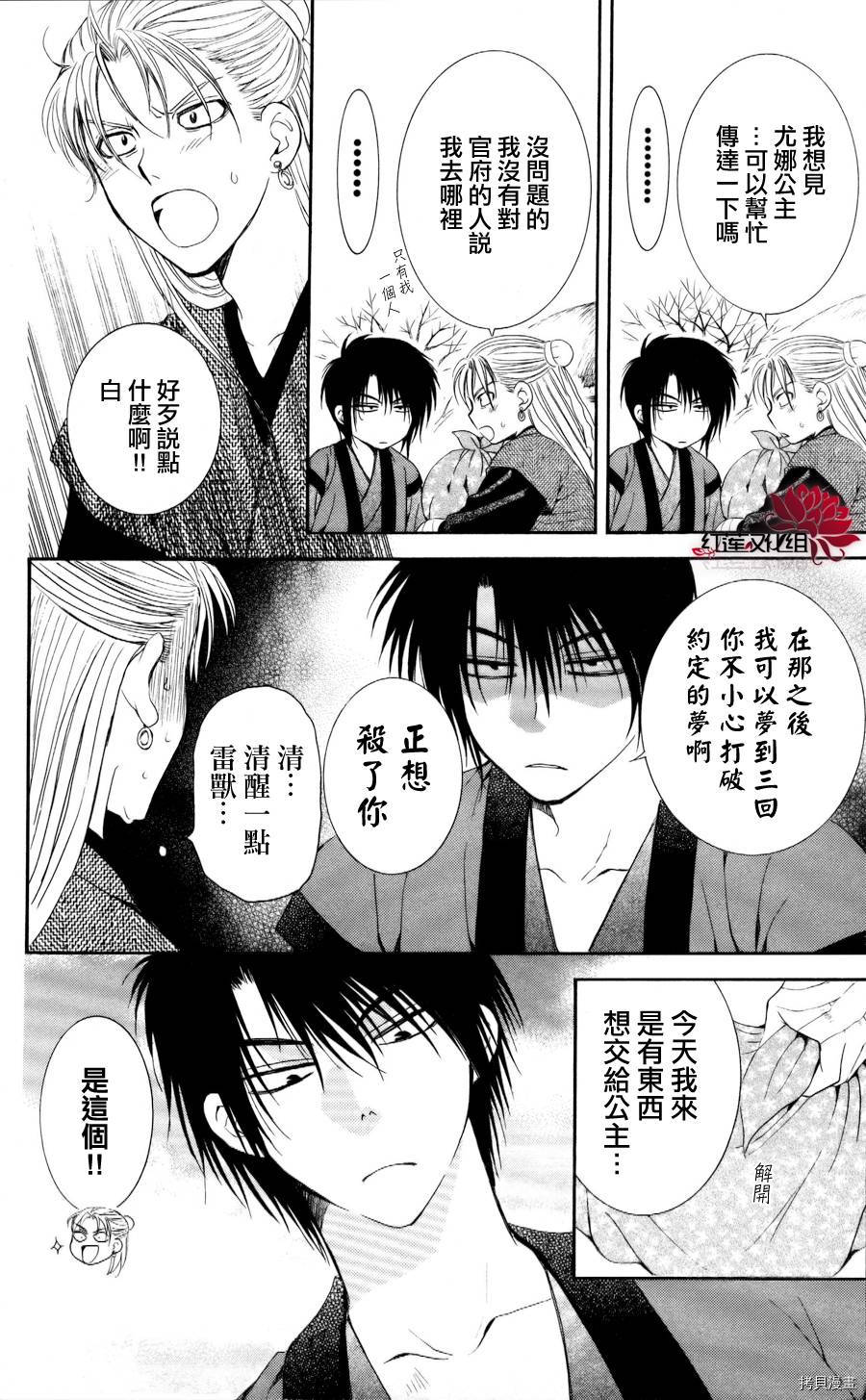 晨曦公主[拷贝漫画]韩漫全集-第56话无删减无遮挡章节图片 