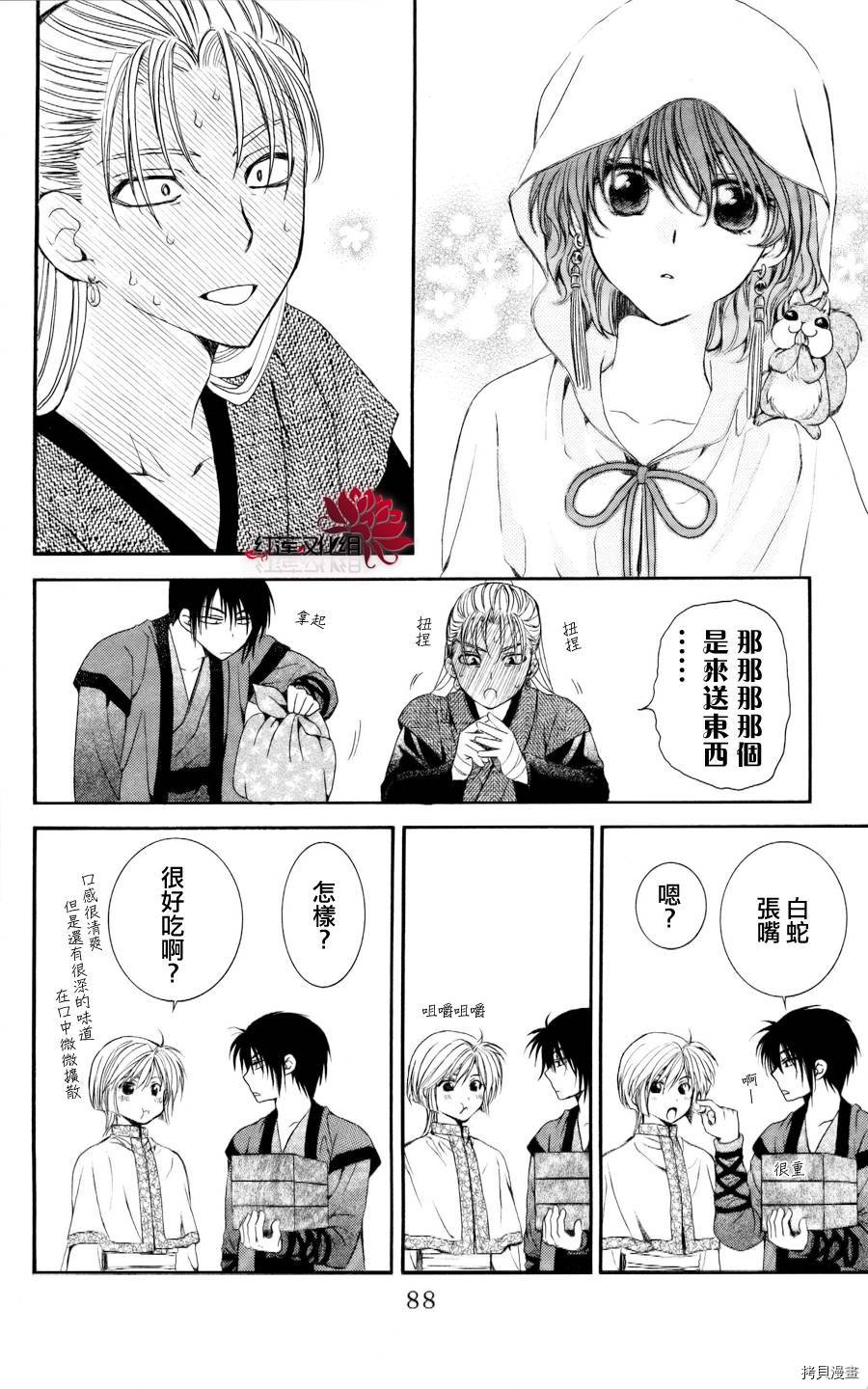 晨曦公主[拷贝漫画]韩漫全集-第56话无删减无遮挡章节图片 