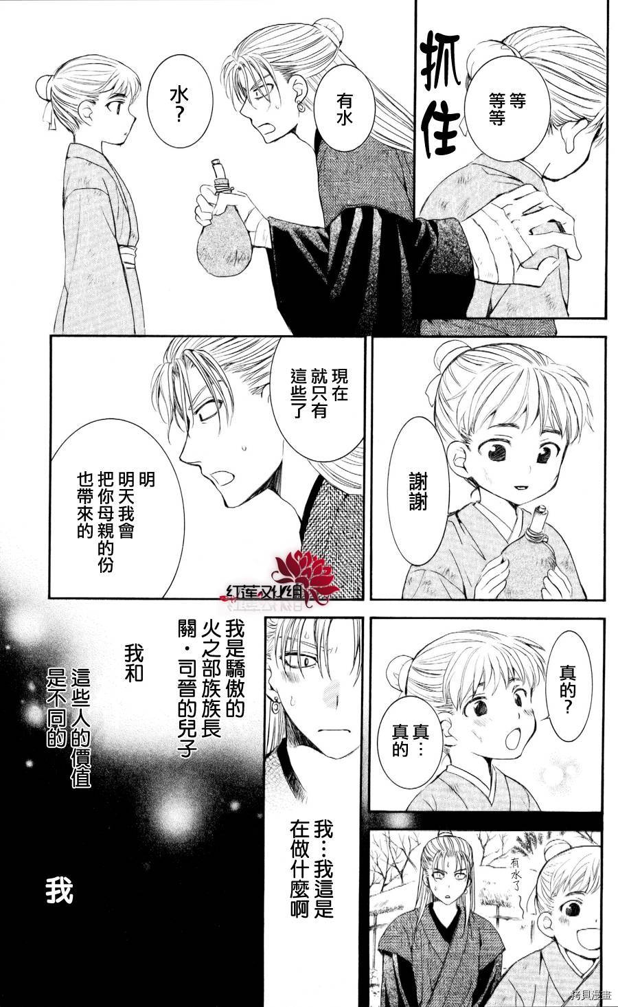 晨曦公主[拷贝漫画]韩漫全集-第56话无删减无遮挡章节图片 