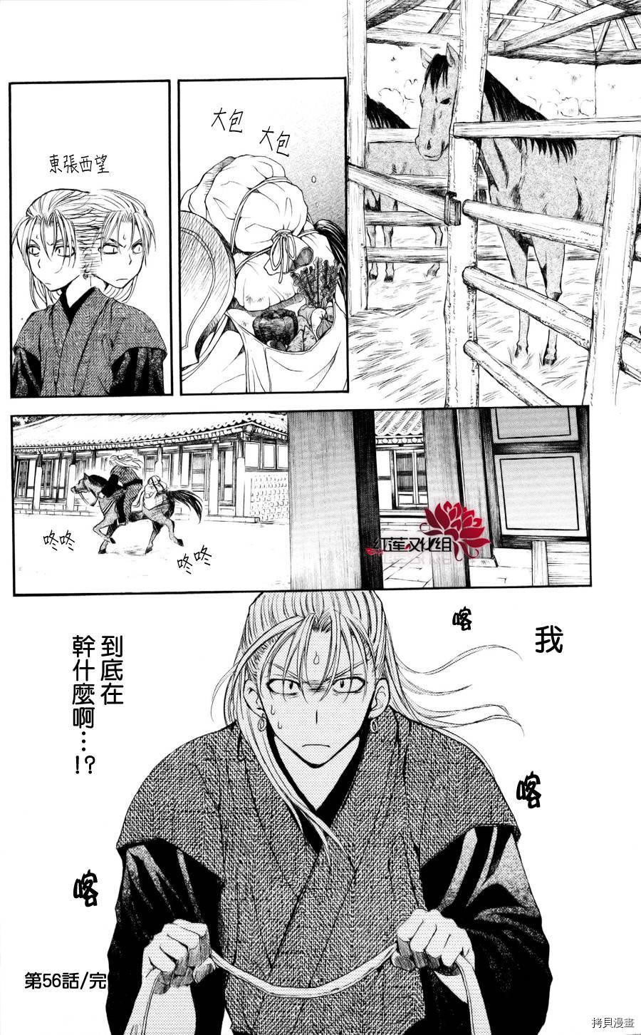 晨曦公主[拷贝漫画]韩漫全集-第56话无删减无遮挡章节图片 
