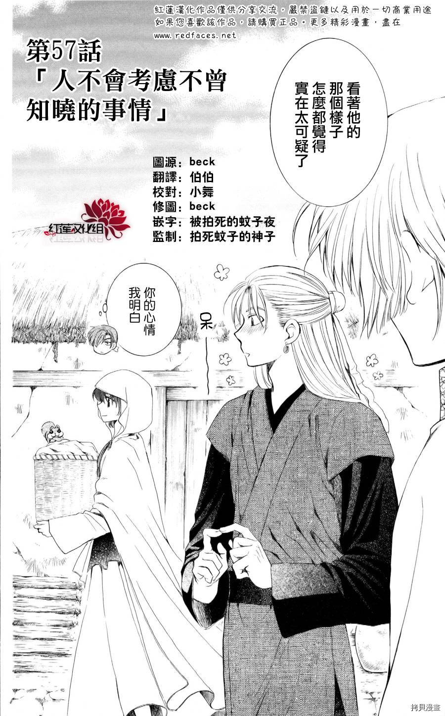 晨曦公主[拷贝漫画]韩漫全集-第57话无删减无遮挡章节图片 