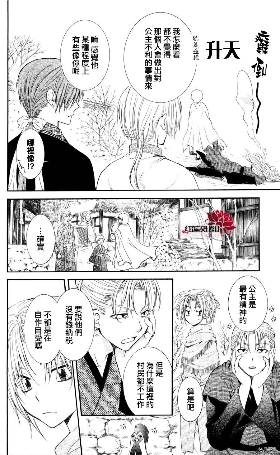 晨曦公主[拷贝漫画]韩漫全集-第57话无删减无遮挡章节图片 