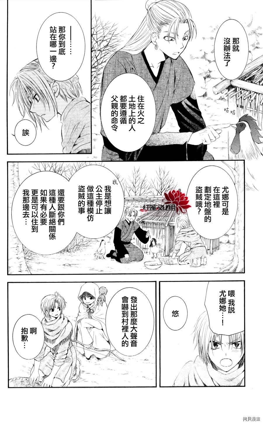 晨曦公主[拷贝漫画]韩漫全集-第57话无删减无遮挡章节图片 