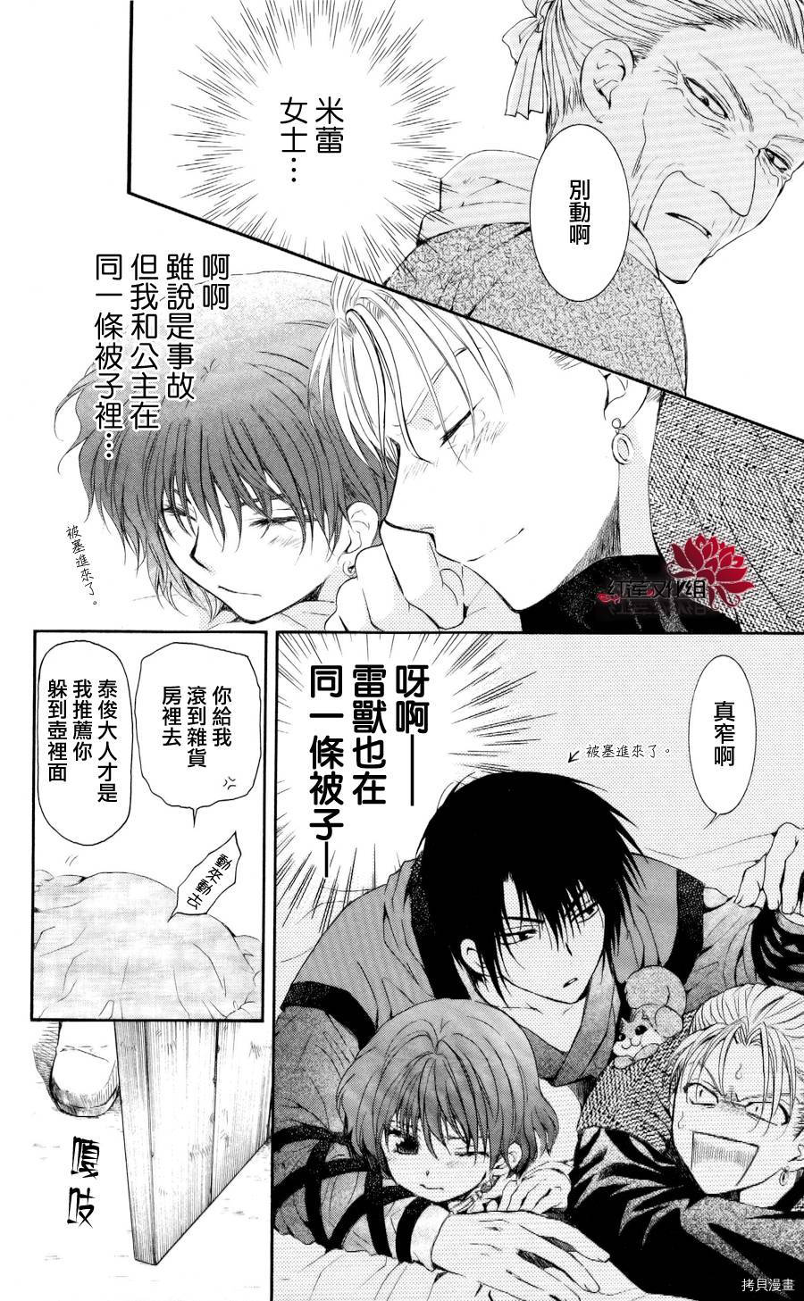 晨曦公主[拷贝漫画]韩漫全集-第57话无删减无遮挡章节图片 