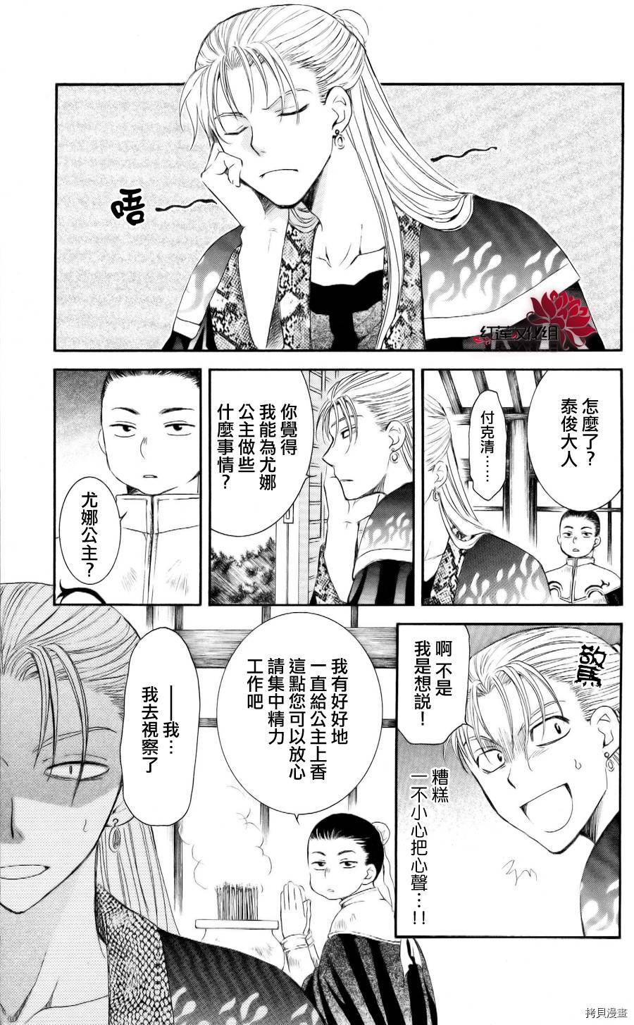 晨曦公主[拷贝漫画]韩漫全集-第58话无删减无遮挡章节图片 