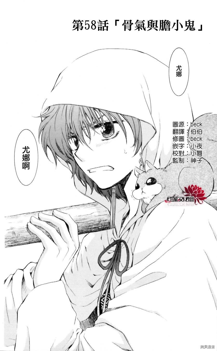 晨曦公主[拷贝漫画]韩漫全集-第58话无删减无遮挡章节图片 