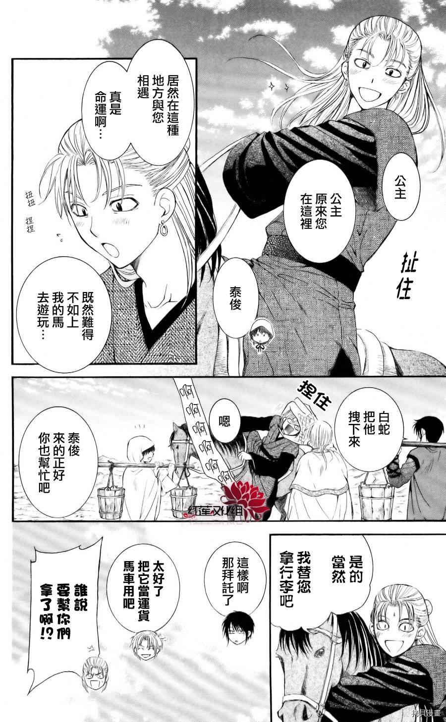 晨曦公主[拷贝漫画]韩漫全集-第58话无删减无遮挡章节图片 